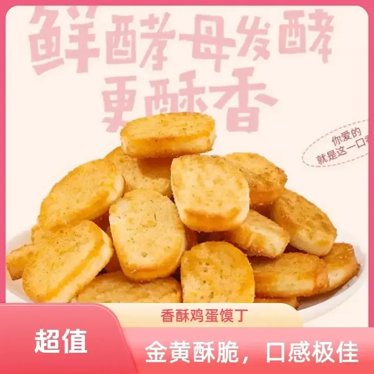 【香酥鸡蛋馍丁】非油炸营养早餐馒头片解馋休闲零食独立包装