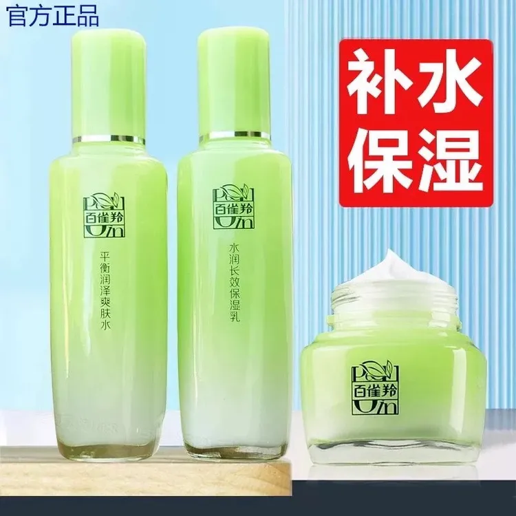 百雀羚水乳套装草本补水保湿水乳霜提亮滋润锁水护肤官方旗舰正品