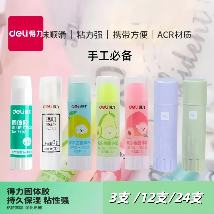 Deli/得力高粘度固体胶彩虹/果冻/植物/顺畅清新胶棒学生儿童手工
