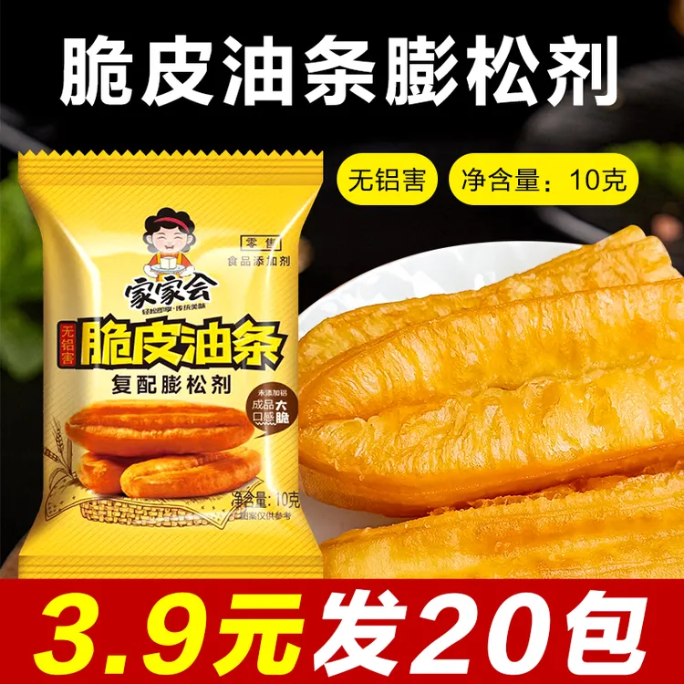 家用脆皮油条粉膨松剂10g 无铝害蓬松空心油条泡打粉家用烘焙原料