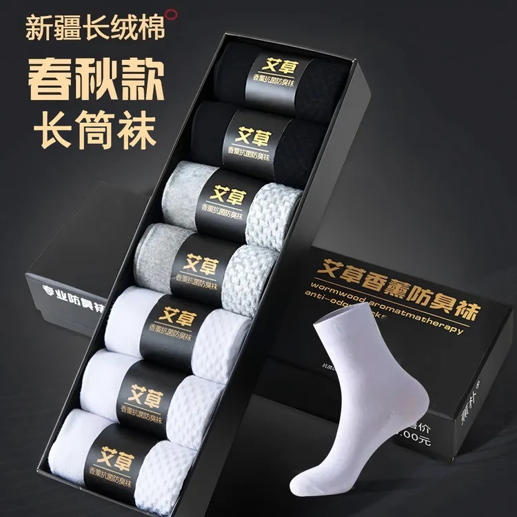 【7双装】艾草香薰防臭袜子男士专业防臭抑菌运动长筒袜薄款商务袜