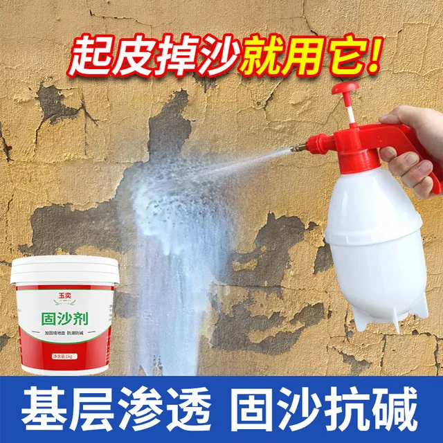 固沙剂水泥地面起沙墙面抗碱封闭剂固沙宝界面剂渗透型内墙加固剂