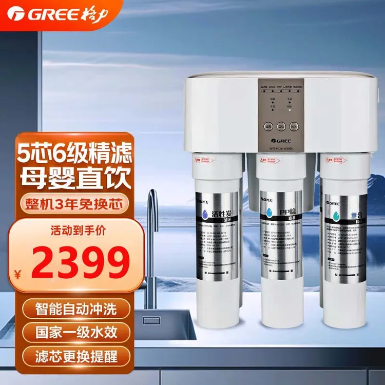 Gree/格力格力净水器家用直饮RO反渗透去异味PP棉复合滤芯净水机