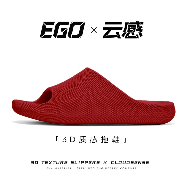 【云感系列】EGO/易途3D质感拖鞋简约户外舒适家居款踩屎感足弓支撑