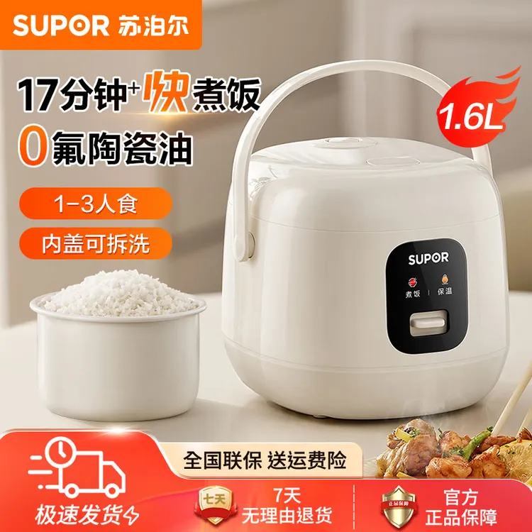 苏泊尔迷你电饭煲家用智能1-2-3人小型电饭锅煮饭锅陶瓷油内胆