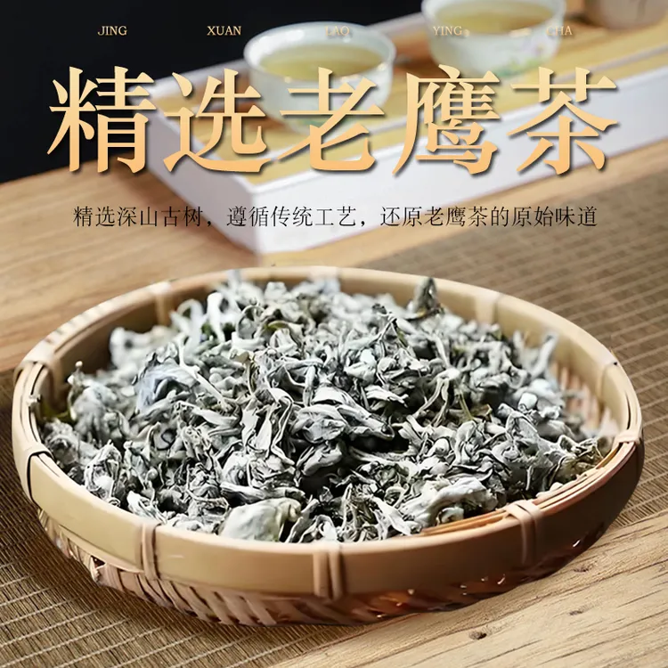 金口河大峡谷高山野生手工老鹰茶500g