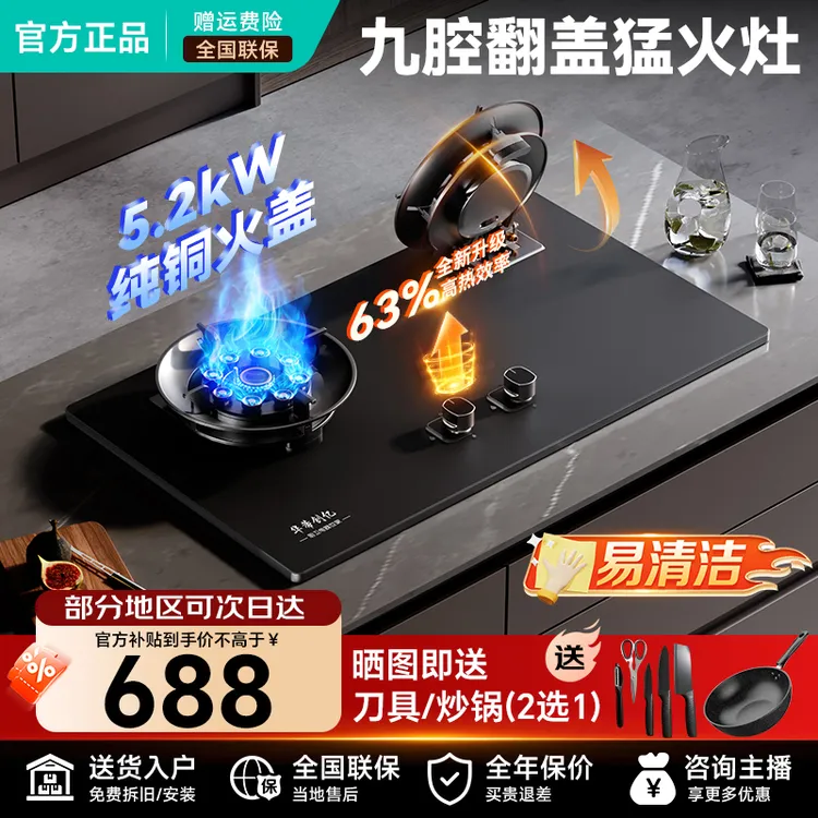 【补贴进行中】华蒂创亿直喷猛火双燃气灶煤气灶家用灶天然气液化气