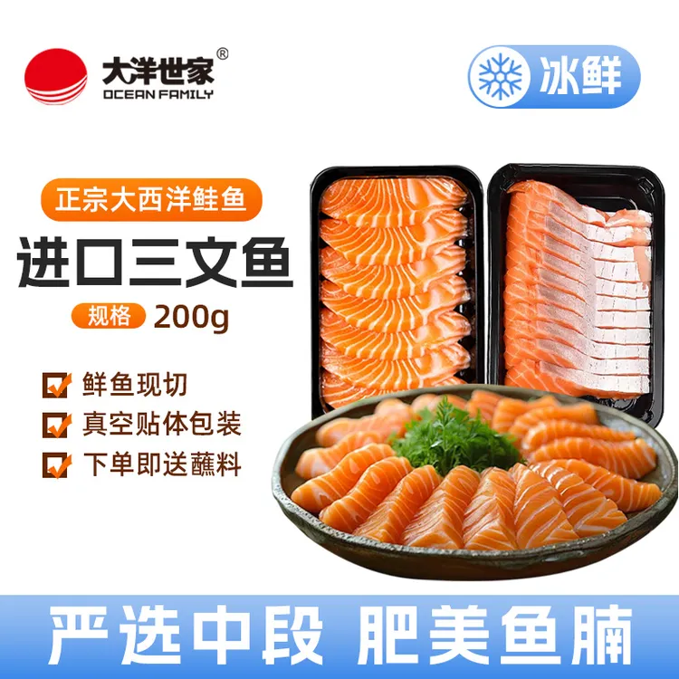 冰鲜三文鱼正宗大西洋鲑鱼刺身海鲜200g