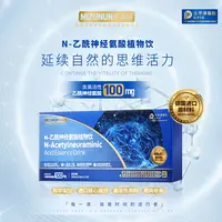 N-乙酰神经氨酸植物饮100m 免费试喝一盒GZ