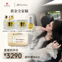 HORMETA/欧米达预约【阿NiuNiu专属】黄金全家桶