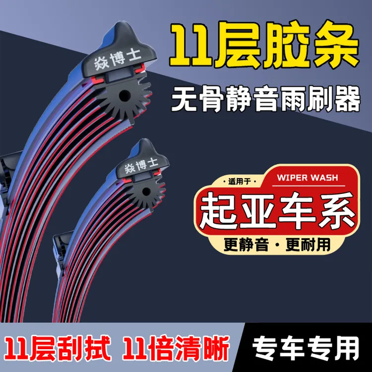 [13] 适配于起亚K3雨刮器K2K5福瑞迪狮跑赛拉图傲跑KX5智跑雨刷片