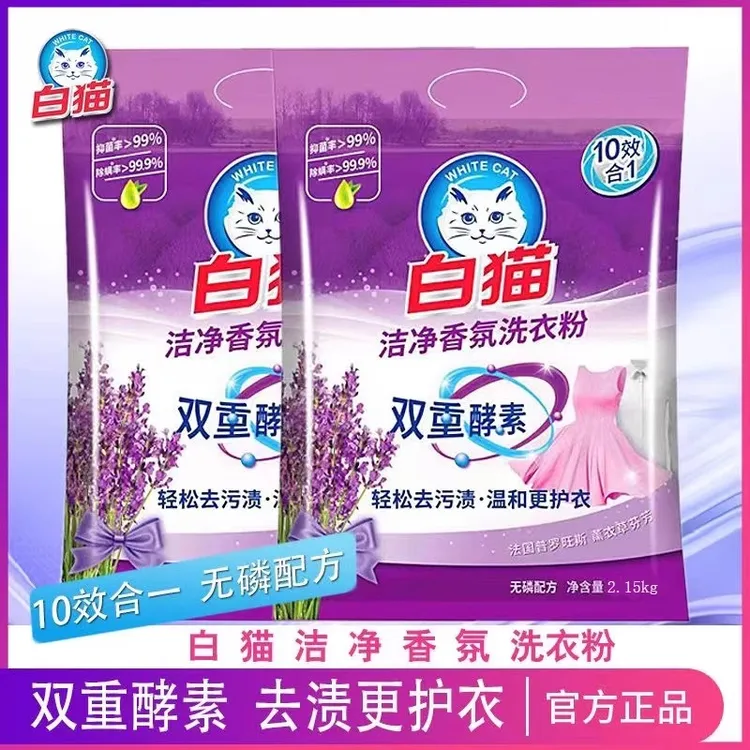 白猫洁净香氛洗衣粉2.15kg薰衣草香深层抑菌家庭装清香有效去渍