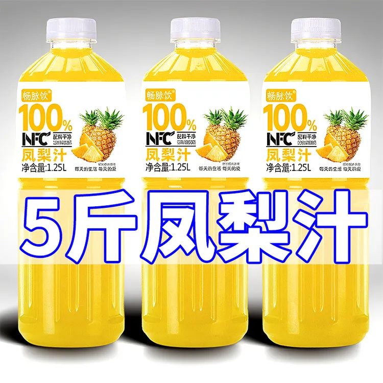 nfc果汁凤梨汁1.25L100%鲜果冷压榨0添加饮料纯果蔬汁0脂无添加