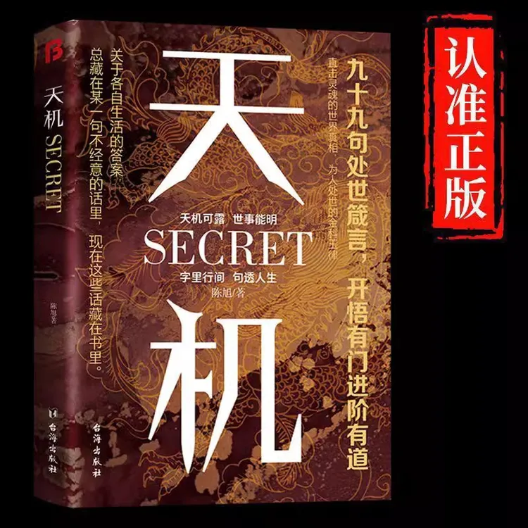 天机成事在谋左手鬼谷子右手菜根谭天机鬼谷子正版书籍
