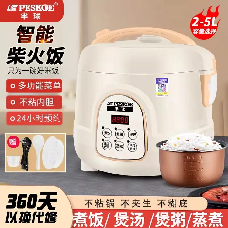 peskoe/半球电饭煲家用小型智能预约多功能学生宿舍迷你电饭锅