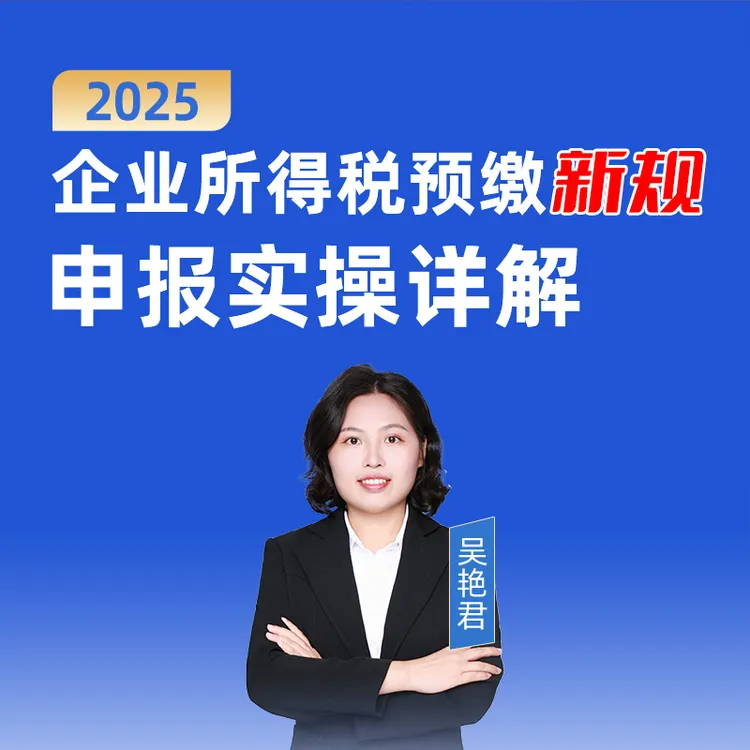 企业所得税预缴新规申报实操