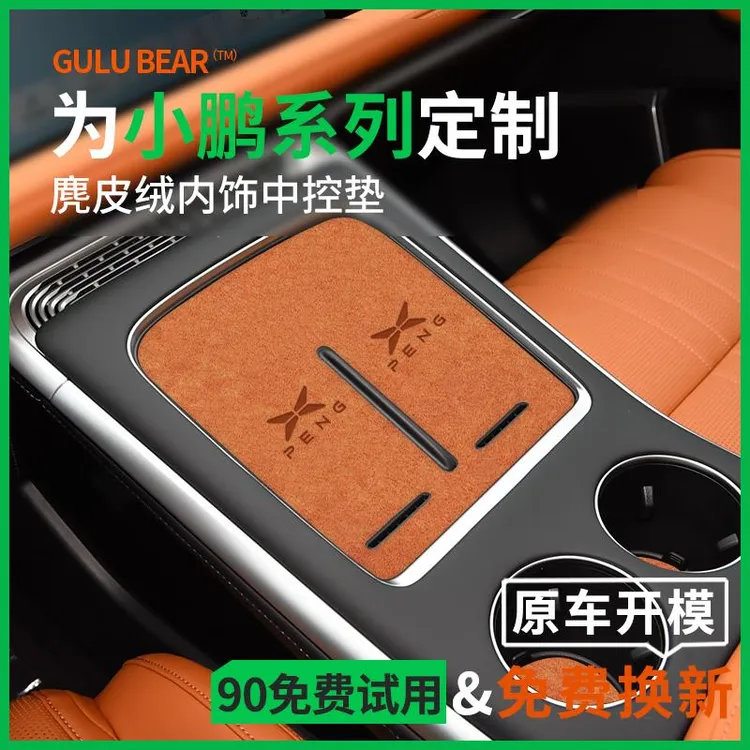 小鹏P7+汽车内用品大全G9改装饰X9配件P7中控G6无线充电水杯垫M03