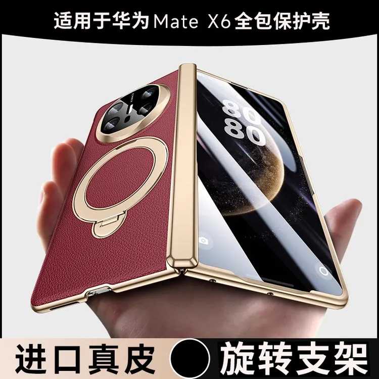 适用华为matex6手机壳典藏版真皮指环支架磁吸壳膜一体中轴全包壳