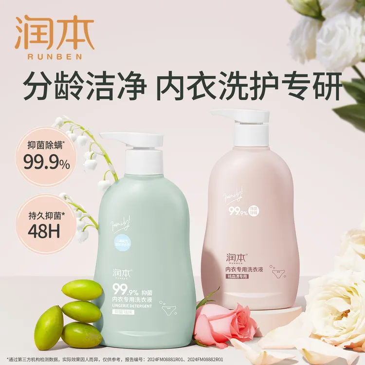 润本内衣专用洗衣液全家适用温和去渍抑菌除菌低泡内衣裤清洗液