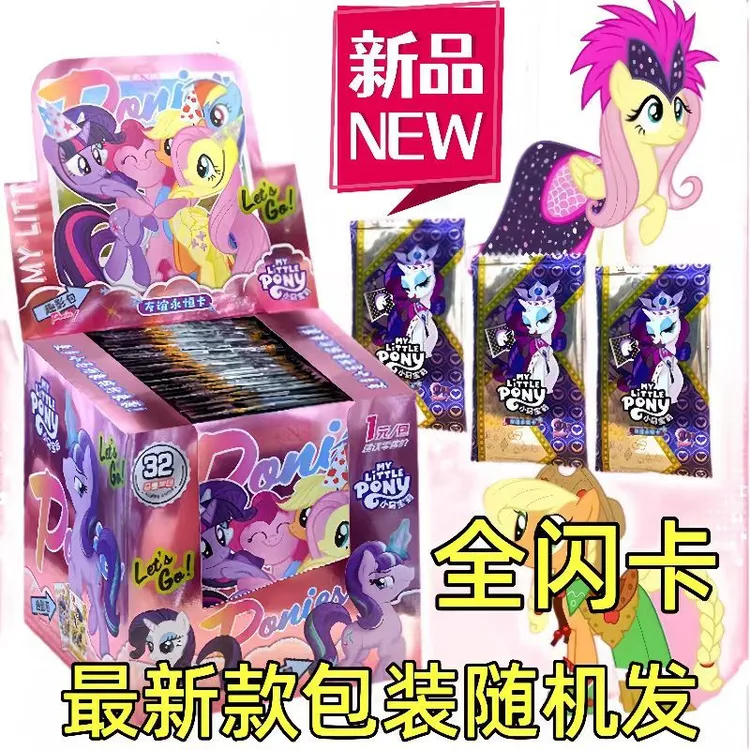 小马宝莉卡片新款32包整盒160张闪卡女孩公主卡牌友谊卡桌面卡片