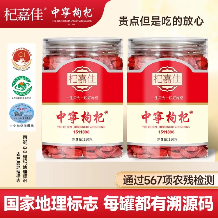 【国家地理标识】中宁枸杞新货特优一罐一码可溯源正宗宁夏中宁枸杞
