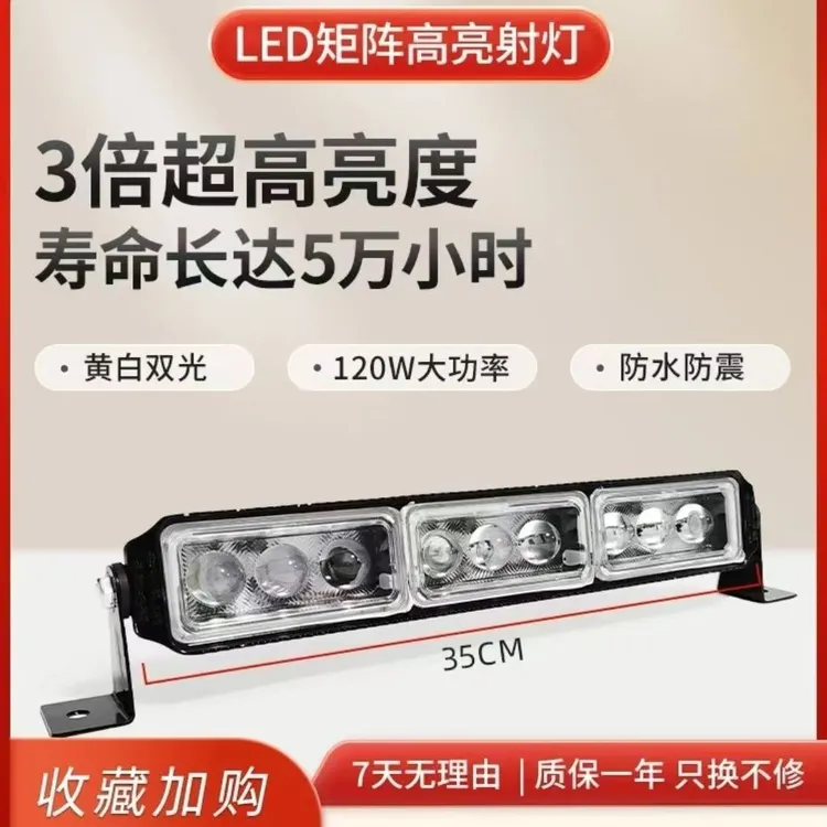 双色长条激光炮射灯9/15/21珠led电动车灯强光超亮车顶外置中网灯