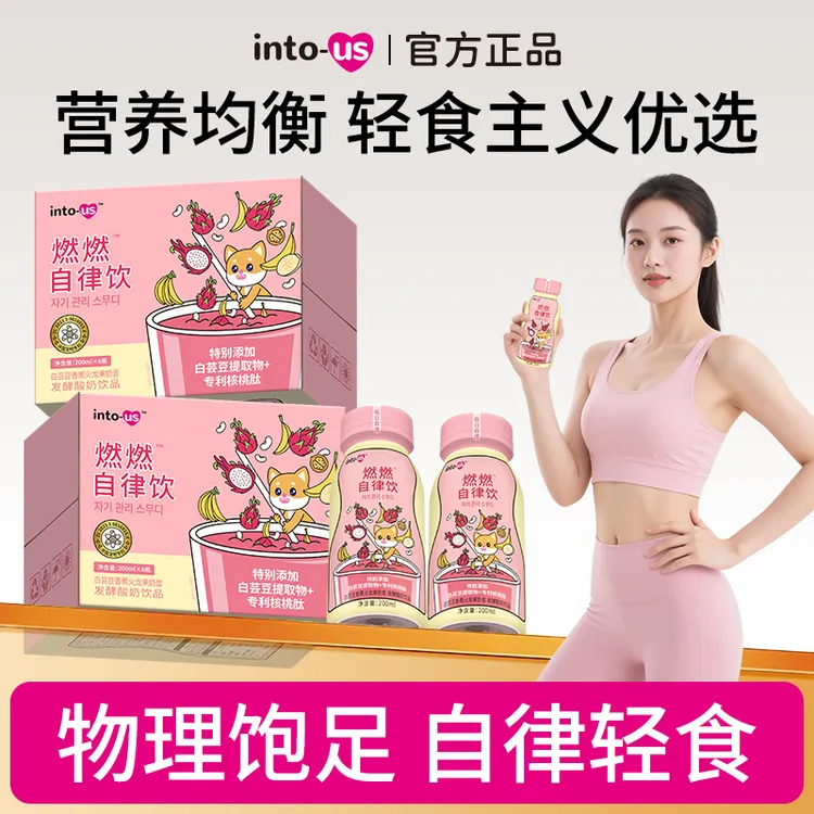【胖琴专属】intous燃燃自律饮白芸豆香蕉火龙果奶昔益生菌呵护肠道官方正品