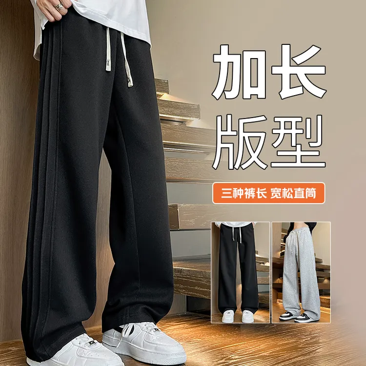 加长版裤子男高个子春秋季115cm直筒长腿青少年休闲裤男运动裤