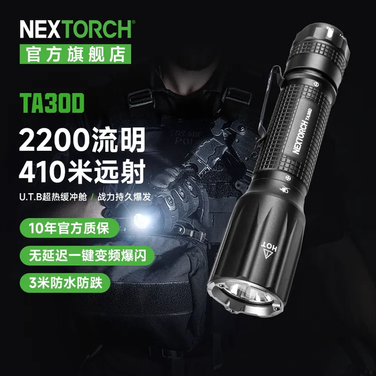 纳丽德TA30D多功能超亮远射战术专用手电强光便携户外照明手电筒