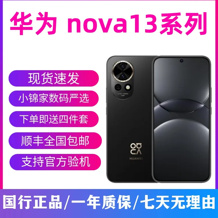 9新 Huawei/华为 nova13 nova13Pro 双卡二手手机推荐 5G鸿蒙手机