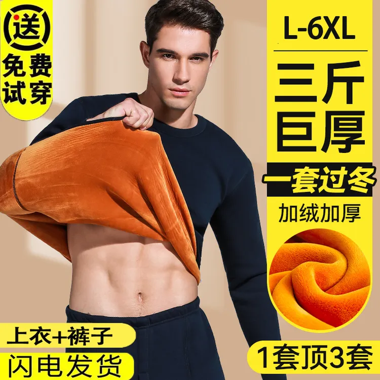 巨厚冬季保暖内衣套装男士防寒加绒加厚圆领秋衣秋裤加大抗寒保暖