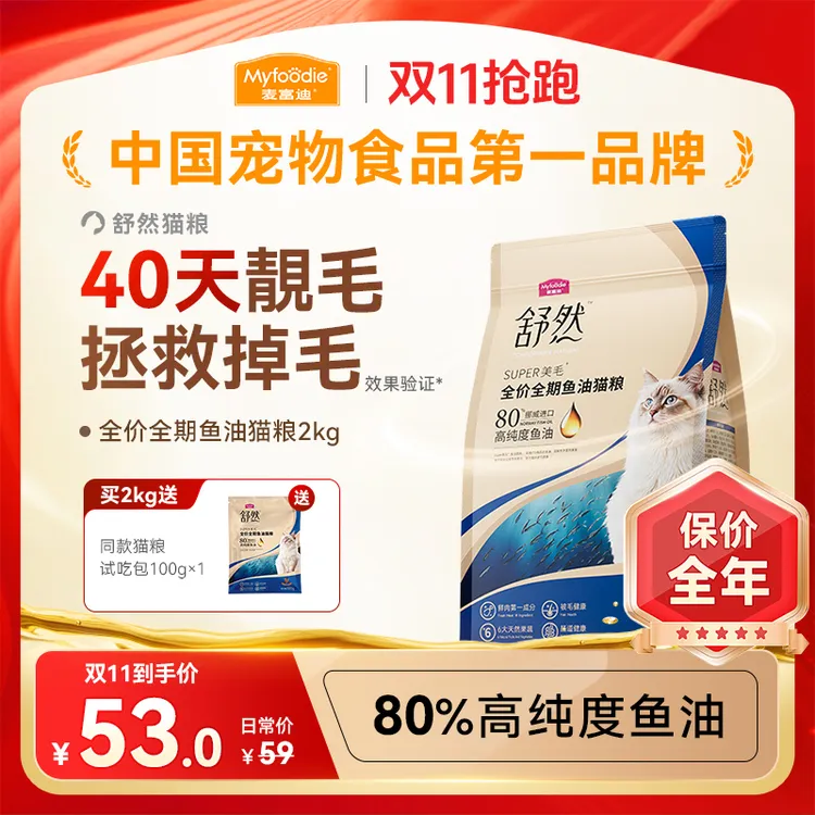 【美毛减少掉毛】麦富迪猫粮舒然鱼油全期粮美毛减轻掉毛