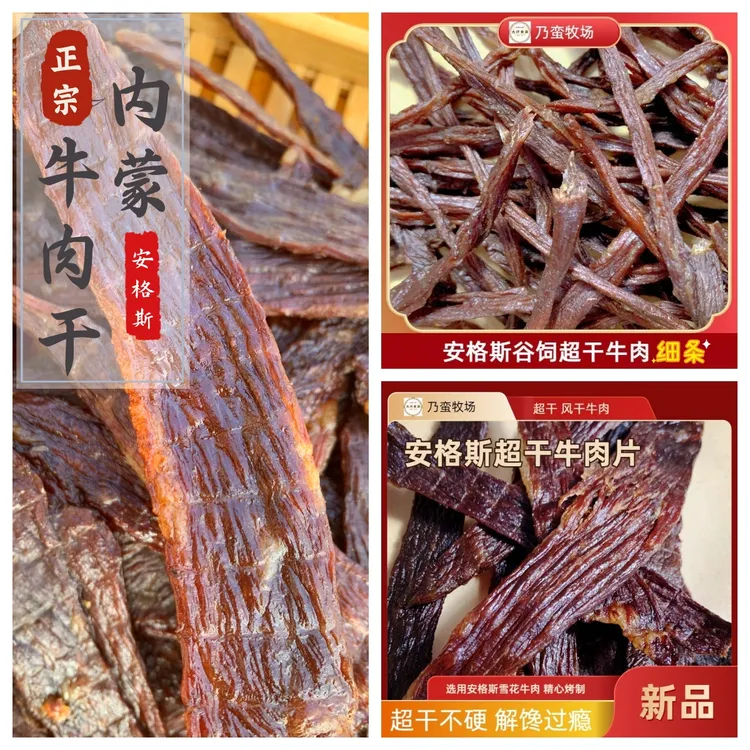 安格斯超干雪花牛肉干（主品）