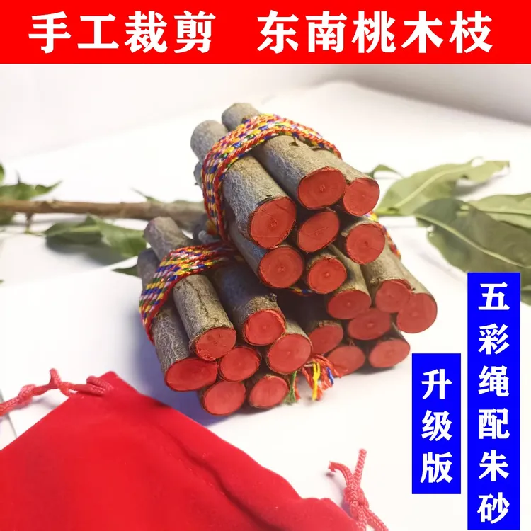 【冲量】七根桃木枝五彩线乔迁朱砂桃木东南枝家用五彩绳桃木挂件