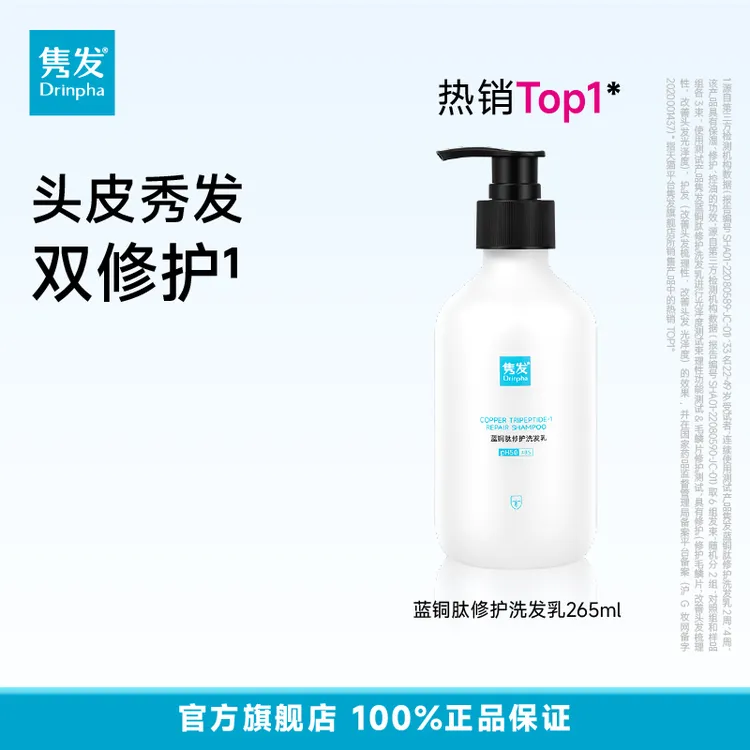 【达人专属1】Drinpha隽发蓝铜肽修护洗发乳水控油保湿正品官方
