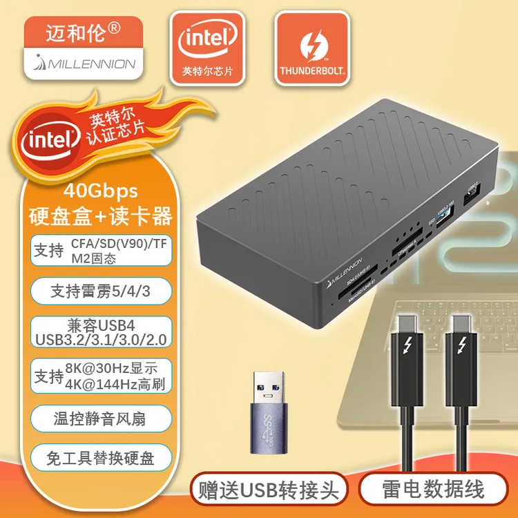 迈和伦雷电40Gbps硬盘盒+CFA/CFB/SD读卡器USB4风冷外接M.2 NVMe