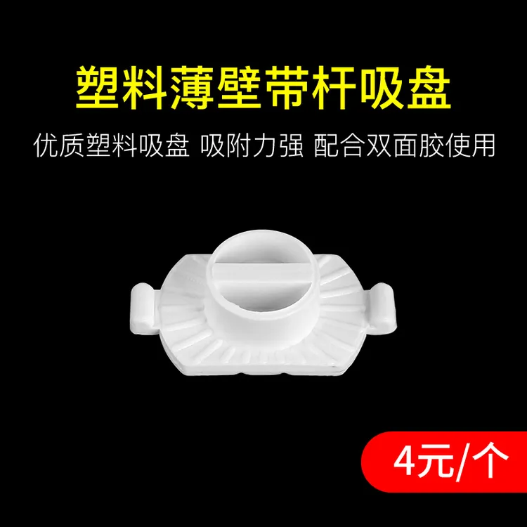 眼镜磨边机塑料吸盘防滑贴双面贴扁吸盘适用于薄壁平底硬吸盘