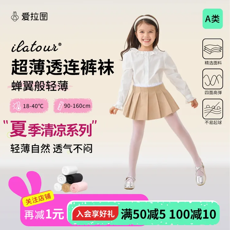 【两条装】爱拉图夏季超薄款儿童连裤袜舞蹈袜白色女童百搭外穿丝袜