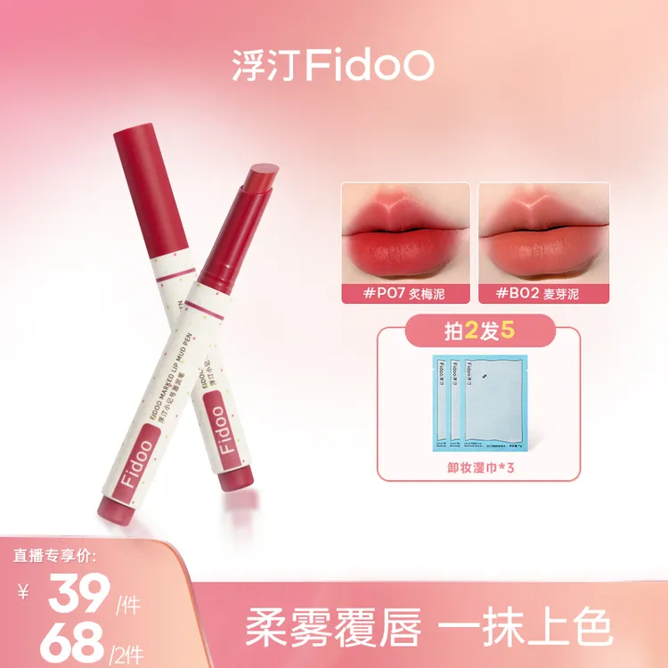 浮汀Fidoo小记号唇泥笔空气感柔雾哑光打底口红小众唇彩显白DB
