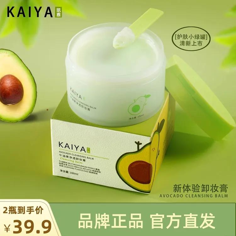 【到手2盒！】KAIYA/凯雅牛油果温和净透卸妆膏卸妆三合一深层清洁