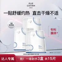 伊肤泉莱菲思水晶舒润面膜敏感肌舒缓保湿补水3盒-甄选
