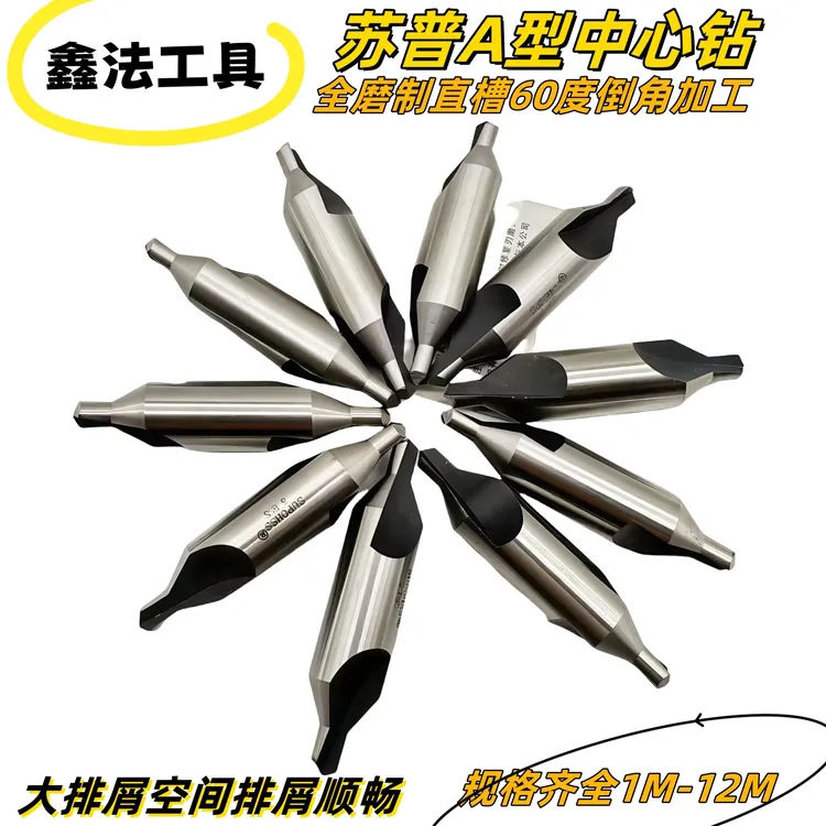 60度A型中心钻适用定点定位带护设计全磨制高速钢锥柄中心钻1-12
