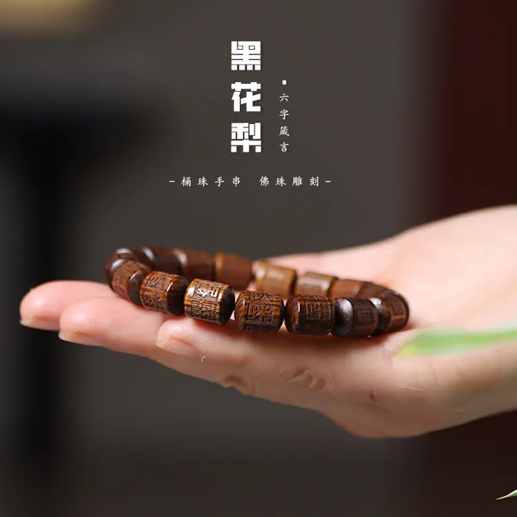 天然黑花梨木雕刻六字手串国风中性手链