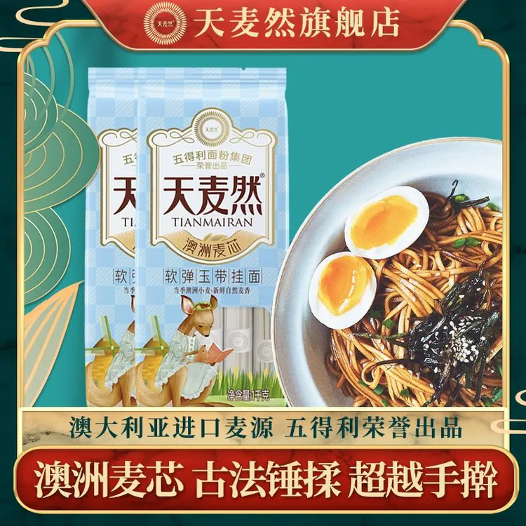 五得利面天麦然挂面面条粉热干面拌面凉面刀削面龙须面炒面