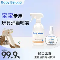 小白鲸婴儿爬爬垫清洁剂消毒喷雾剂宝宝儿童玩具溶菌酶除菌液免洗