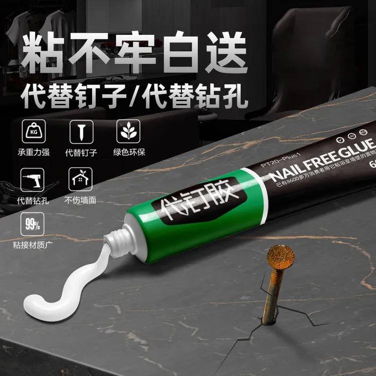 【老师傅推荐]高粘度免钉胶万能胶水代钉胶瓷砖门窗挂钩置物架专用