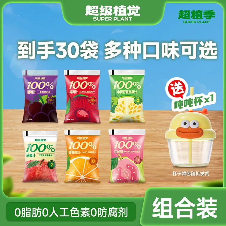 【精选装】超级植觉100%苹果/葡萄/杨梅/小青柠复合果汁0脂肪饮料