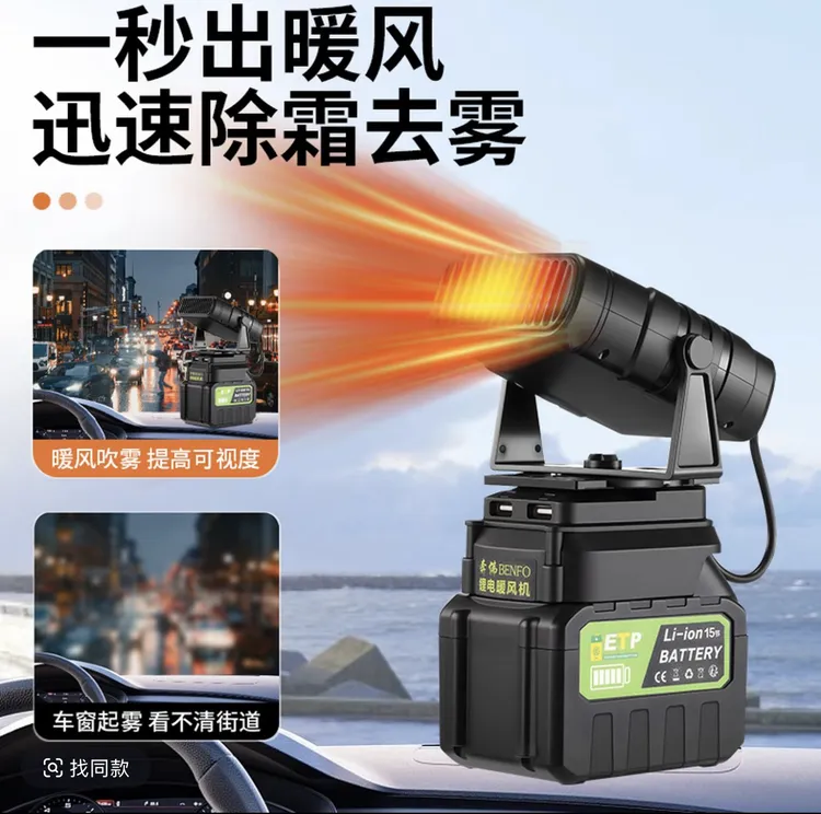 锂电池暖风机适配锂电池冬天除霜除雾车载三轮车无线取暖器