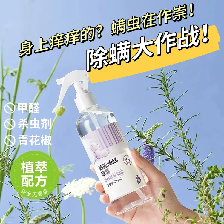 消毒除螨喷雾学生宿舍被子免洗家用空气杀菌螨虫母婴喷雾
