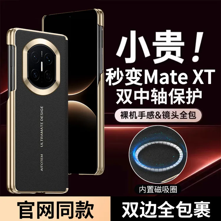 双中轴后壳适用华为matex7手机壳典藏版X6全包防摔X5磁吸高档商务